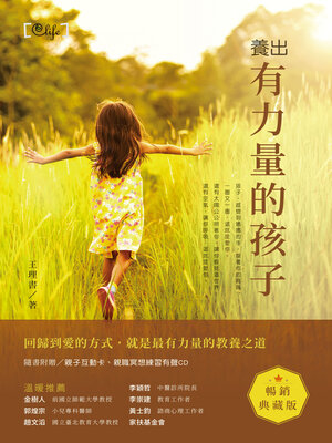 cover image of 養出有力量的孩子